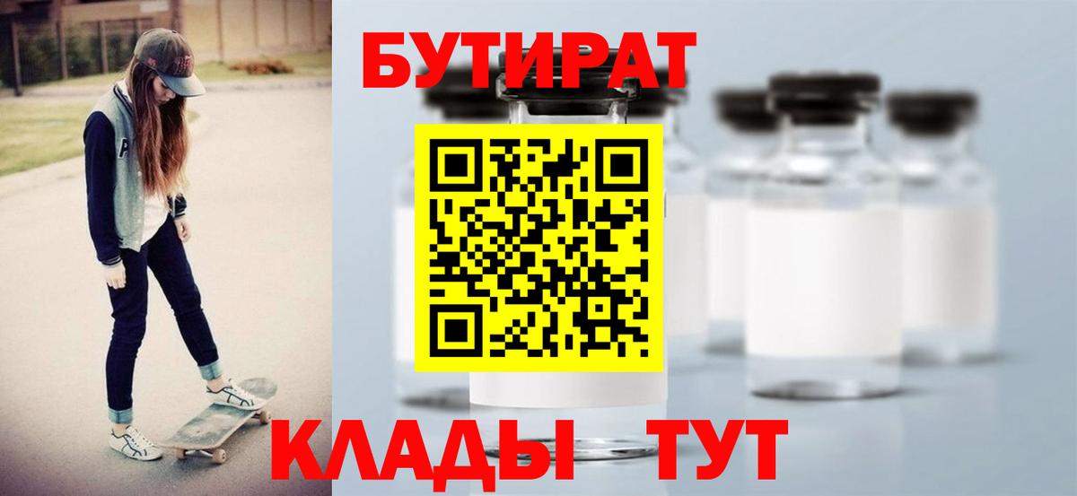 Бутират BDO 33% Гудермес