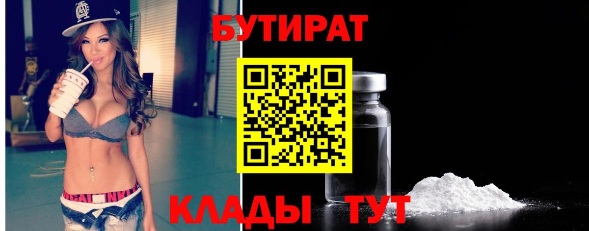 Гудермес  Бутират BDO  Вход с VPN 