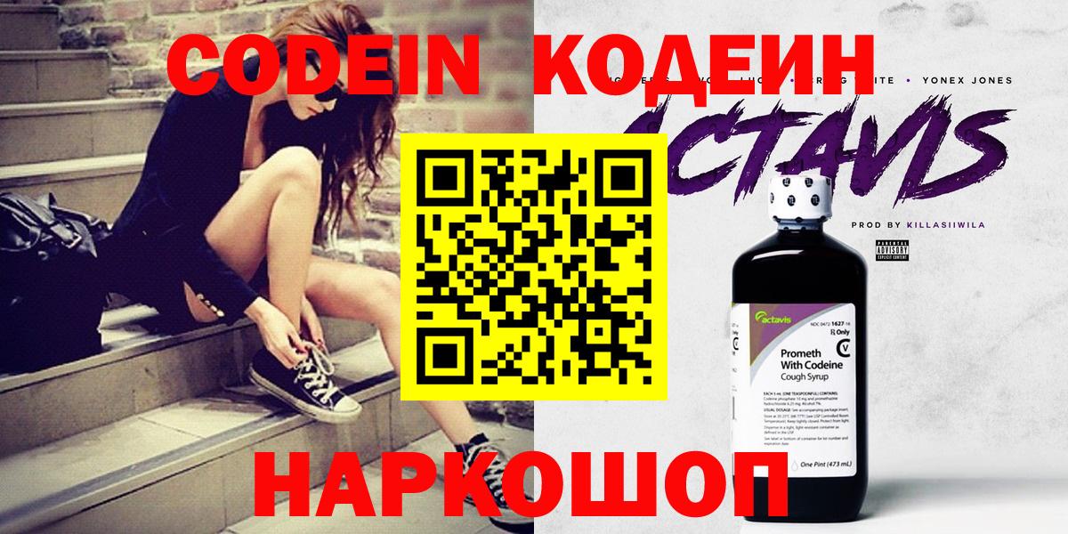 Codein напиток Lean (лин) Гудермес