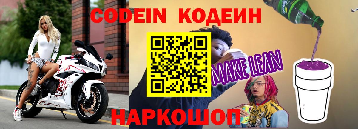 Кодеиновый сироп Lean напиток Lean (лин)  Вход с VPN  Кодеиновый сироп Lean напиток Lean (лин)  Гудермес 