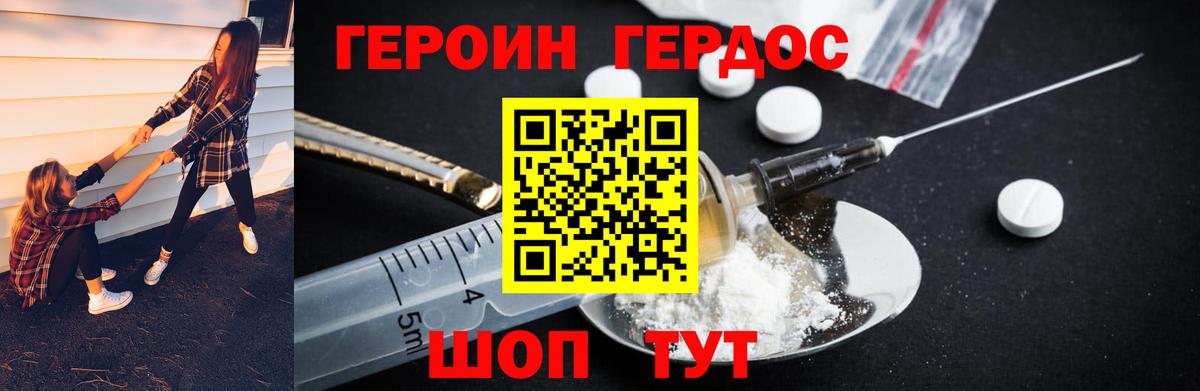 ГЕРОИН хмурый  Вход с VPN  Гудермес 