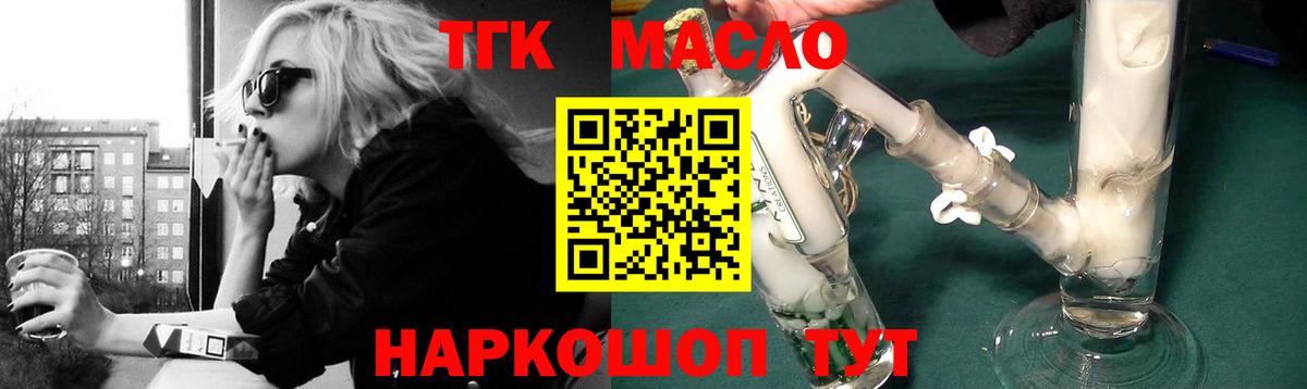 ТГК гашишное масло Гудермес